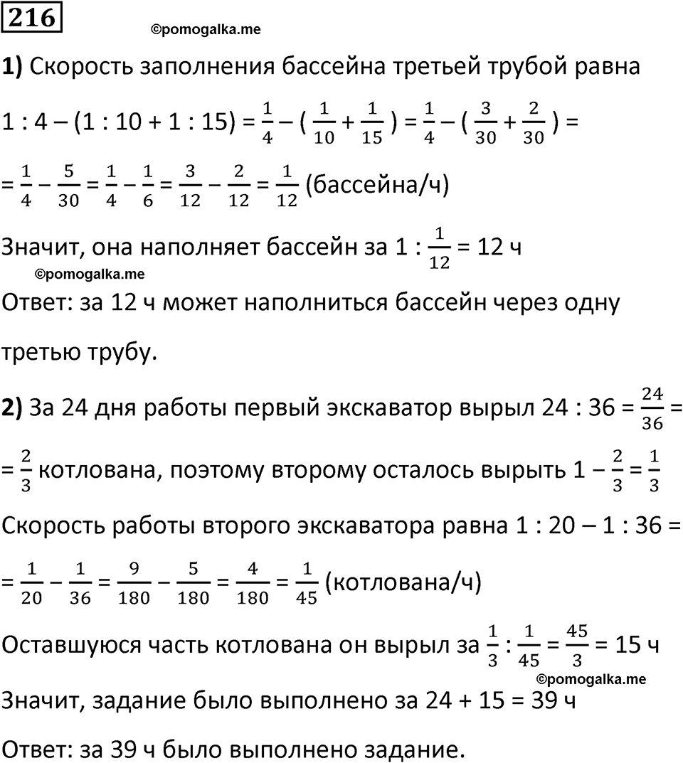 страница 55 часть 1 номер 216 математика 6 класс Дорофеев, Петерсон учебник 2024