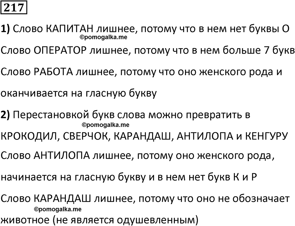 страница 55 часть 1 номер 217 математика 6 класс Дорофеев, Петерсон учебник 2024