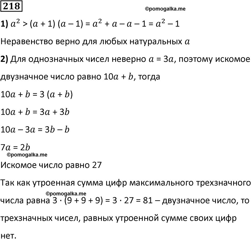 страница 55 часть 1 номер 218 математика 6 класс Дорофеев, Петерсон учебник 2024