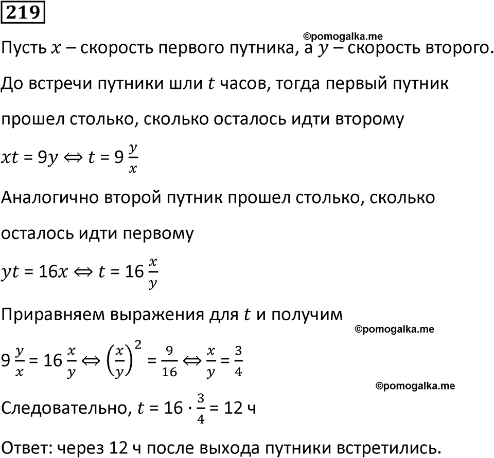страница 55 часть 1 номер 219 математика 6 класс Дорофеев, Петерсон учебник 2024
