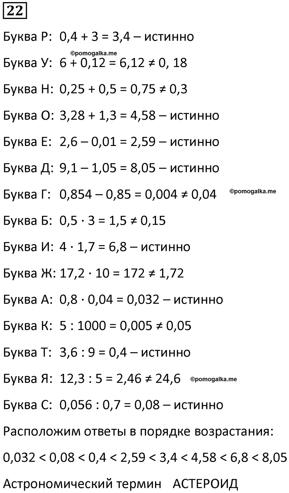 страница 9 часть 1 номер 22 математика 6 класс Дорофеев, Петерсон учебник 2024