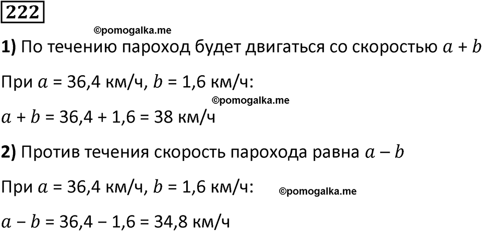 страница 58 часть 1 номер 222 математика 6 класс Дорофеев, Петерсон учебник 2024