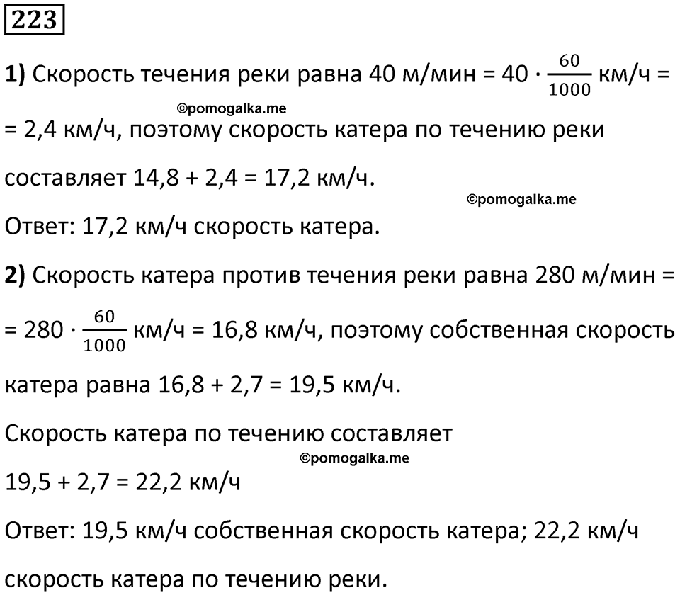 страница 58 часть 1 номер 223 математика 6 класс Дорофеев, Петерсон учебник 2024