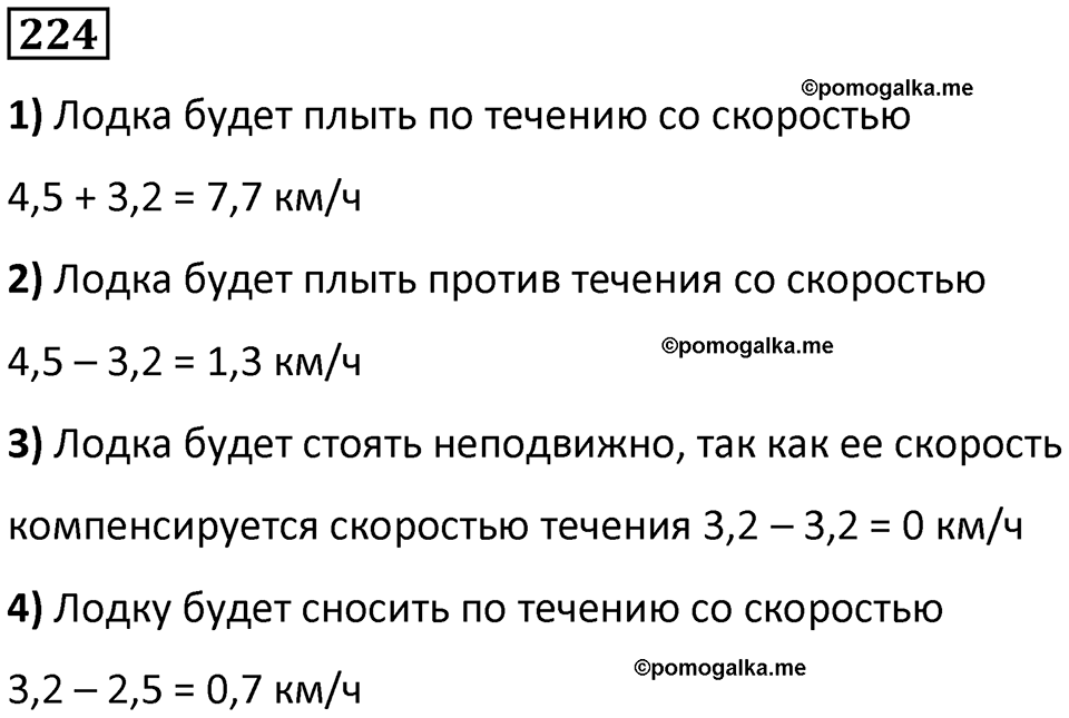 страница 58 часть 1 номер 224 математика 6 класс Дорофеев, Петерсон учебник 2024