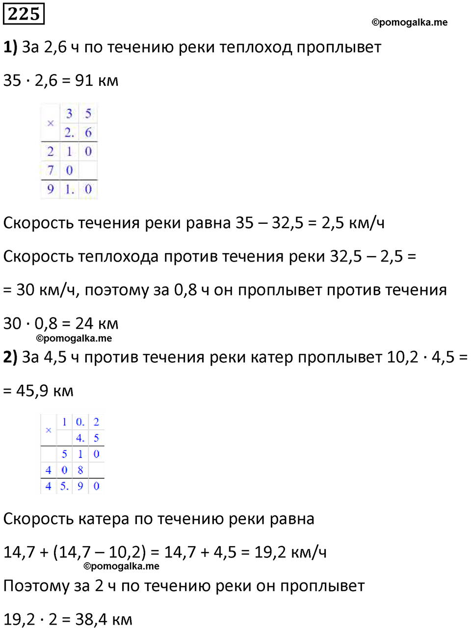 страница 58 часть 1 номер 225 математика 6 класс Дорофеев, Петерсон учебник 2024
