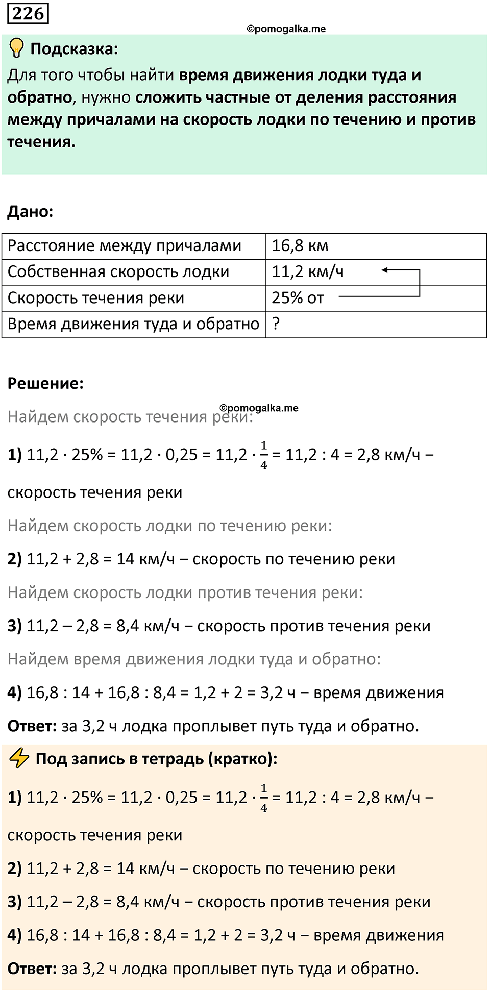 страница 58 часть 1 номер 226 математика 6 класс Дорофеев, Петерсон учебник 2024