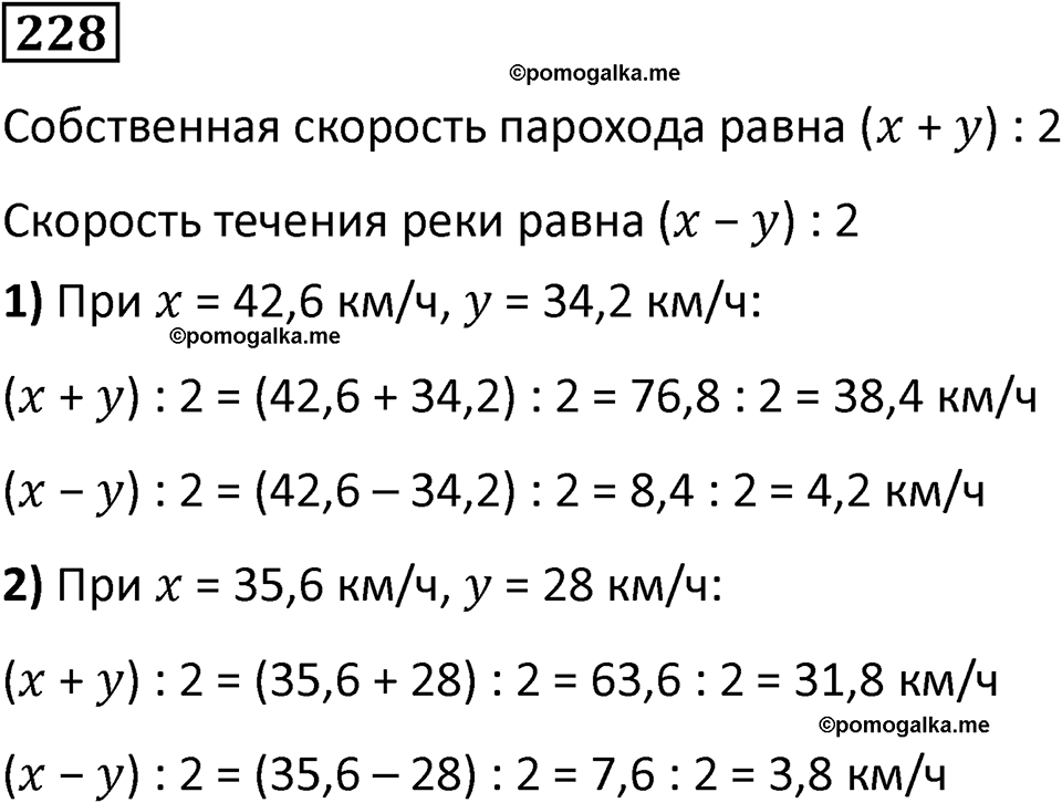 страница 59 часть 1 номер 228 математика 6 класс Дорофеев, Петерсон учебник 2024