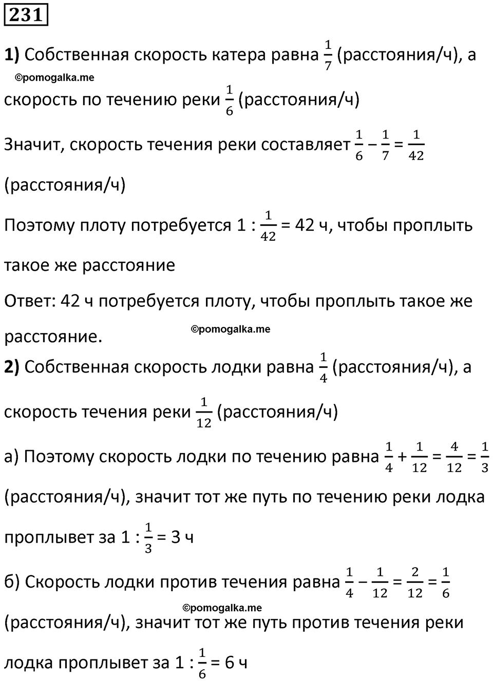 страница 59 часть 1 номер 231 математика 6 класс Дорофеев, Петерсон учебник 2024
