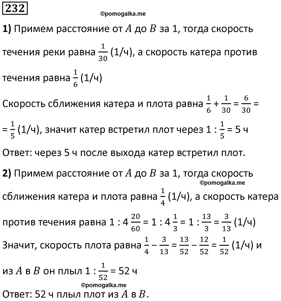 страница 59 часть 1 номер 232 математика 6 класс Дорофеев, Петерсон учебник 2024