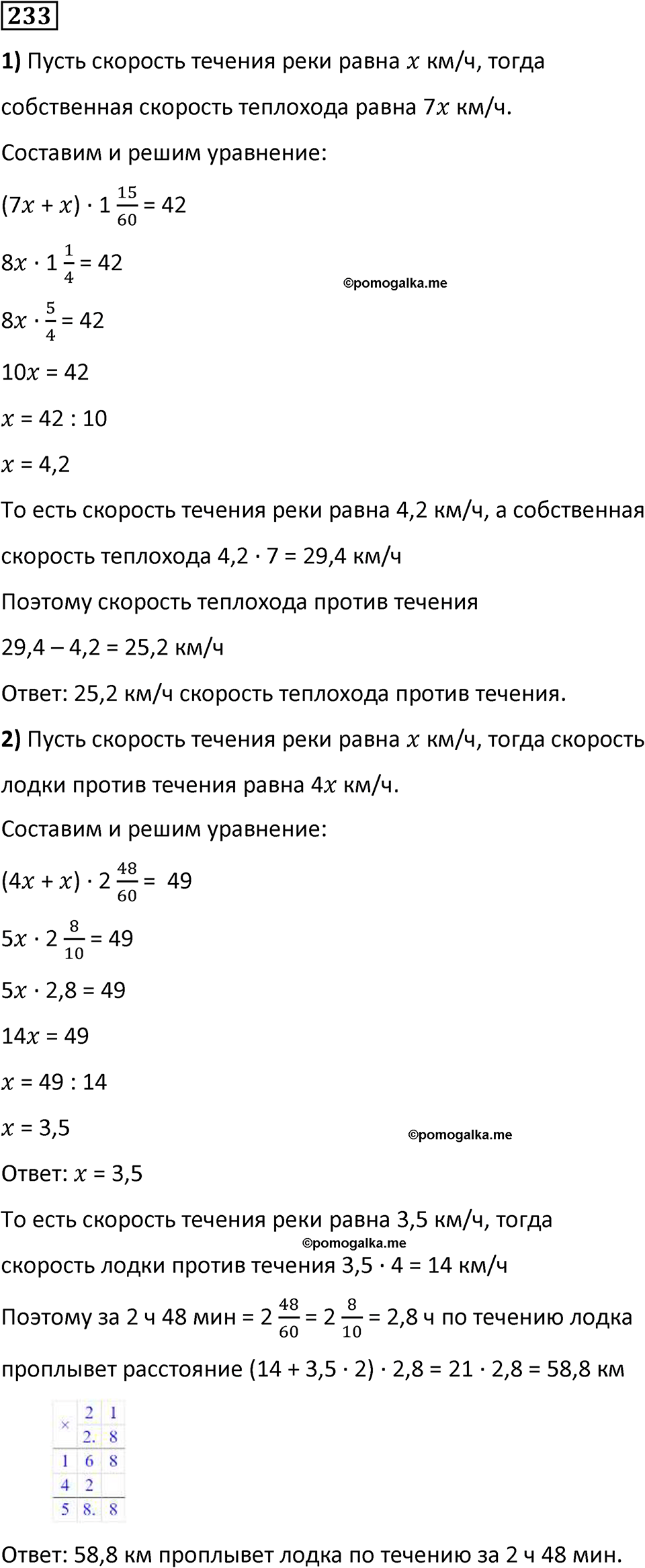 страница 59 часть 1 номер 233 математика 6 класс Дорофеев, Петерсон учебник 2024