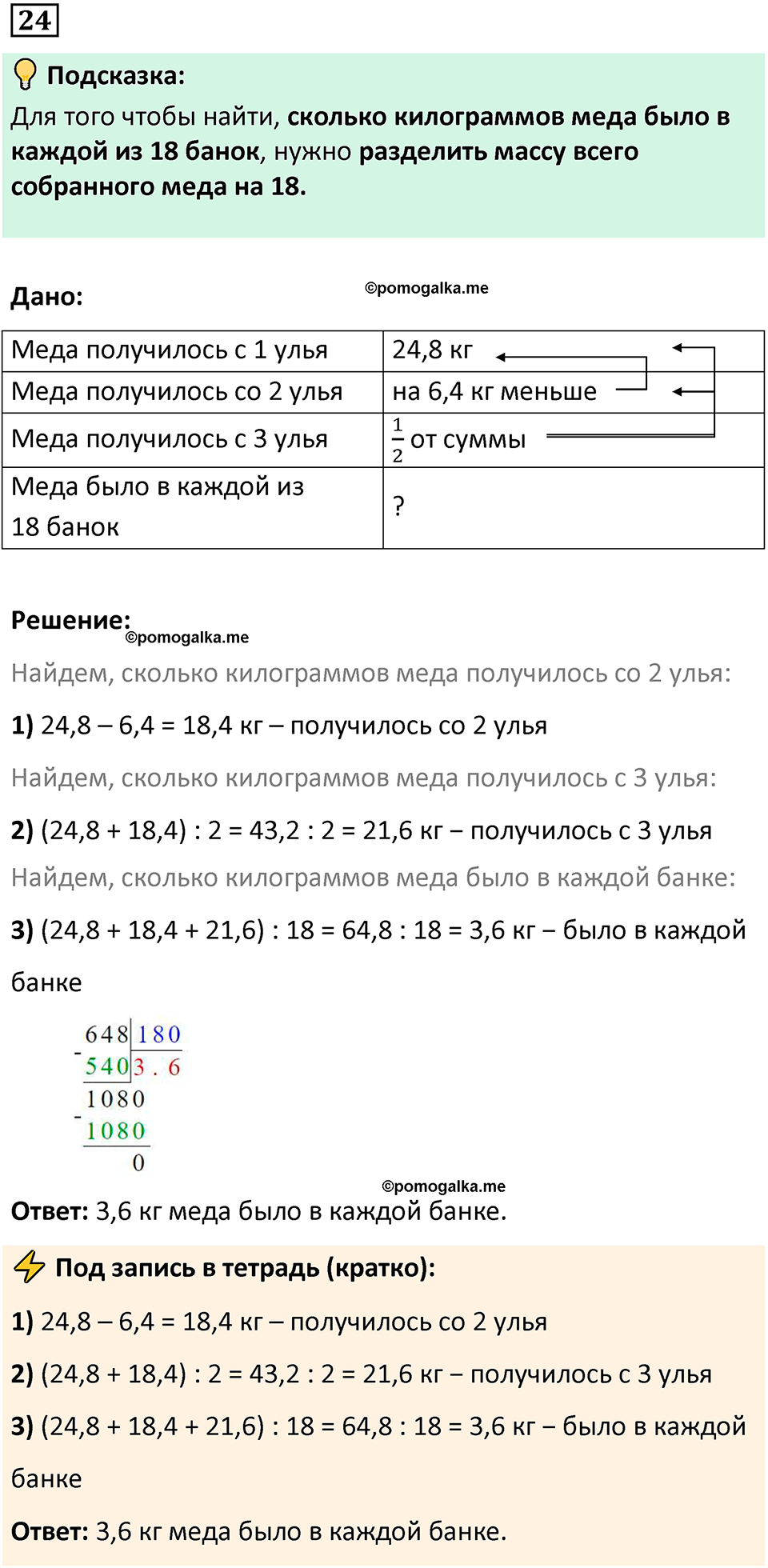 страница 9 часть 1 номер 24 математика 6 класс Дорофеев, Петерсон учебник 2024