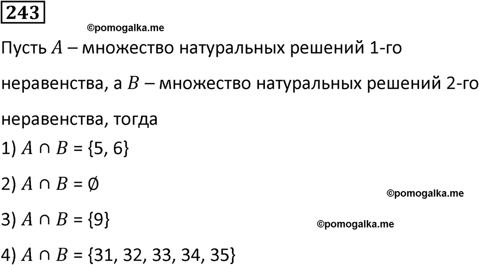 страница 62 часть 1 номер 243 математика 6 класс Дорофеев, Петерсон учебник 2024