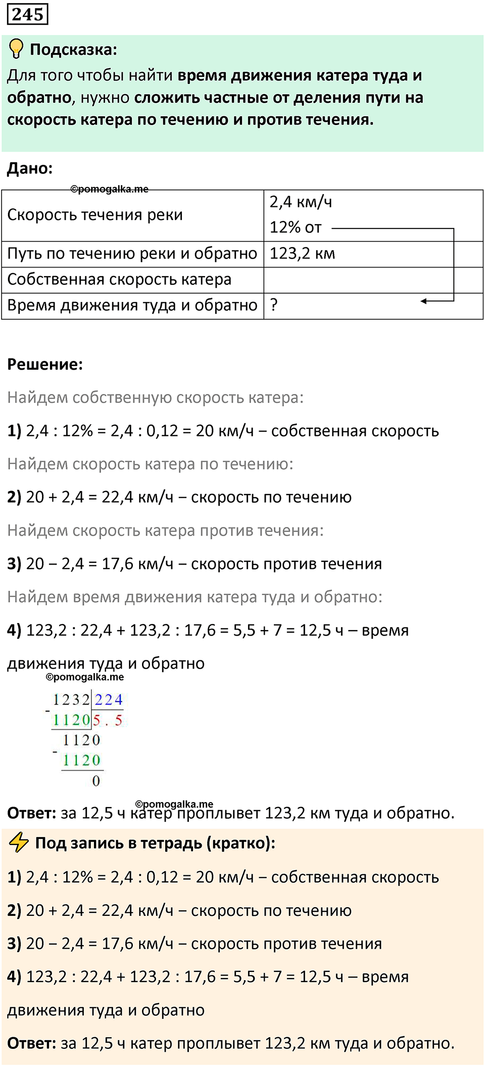 страница 62 часть 1 номер 245 математика 6 класс Дорофеев, Петерсон учебник 2024