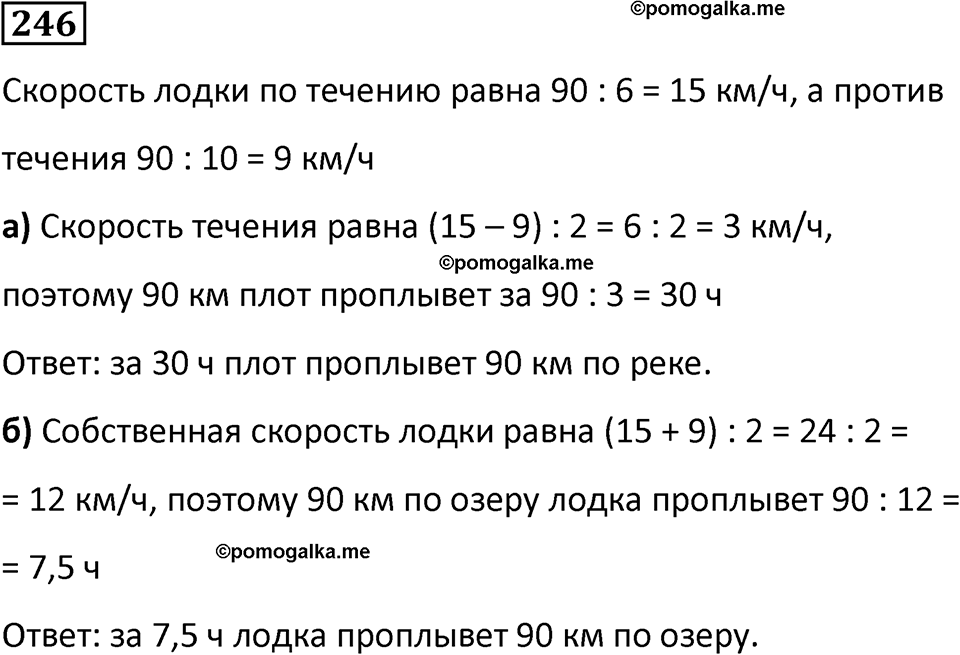 страница 62 часть 1 номер 246 математика 6 класс Дорофеев, Петерсон учебник 2024