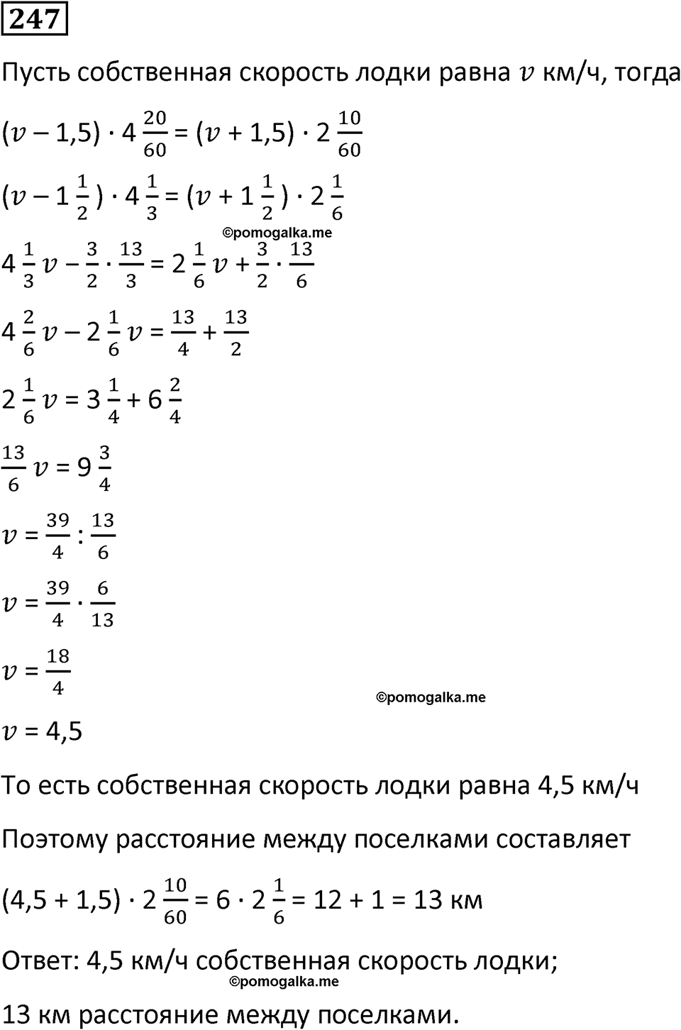 страница 62 часть 1 номер 247 математика 6 класс Дорофеев, Петерсон учебник 2024