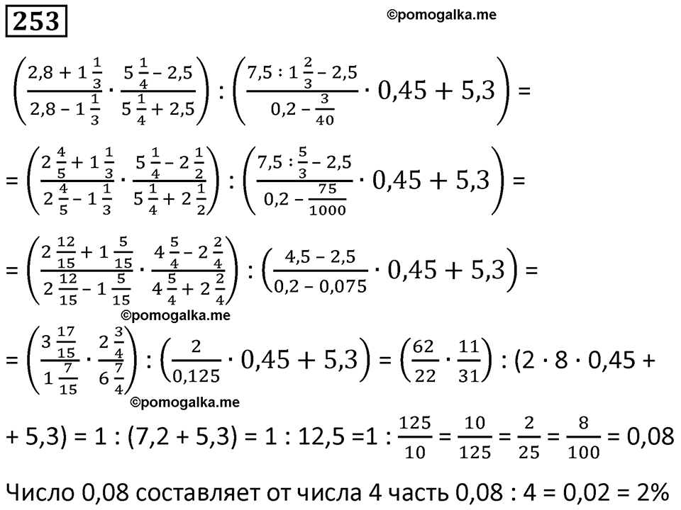 страница 63 часть 1 номер 253 математика 6 класс Дорофеев, Петерсон учебник 2024