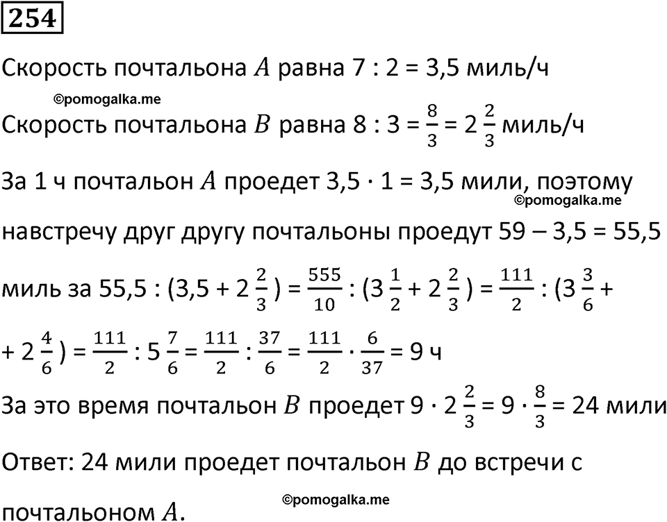 страница 63 часть 1 номер 254 математика 6 класс Дорофеев, Петерсон учебник 2024