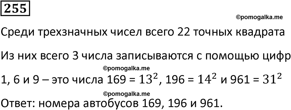 страница 63 часть 1 номер 255 математика 6 класс Дорофеев, Петерсон учебник 2024