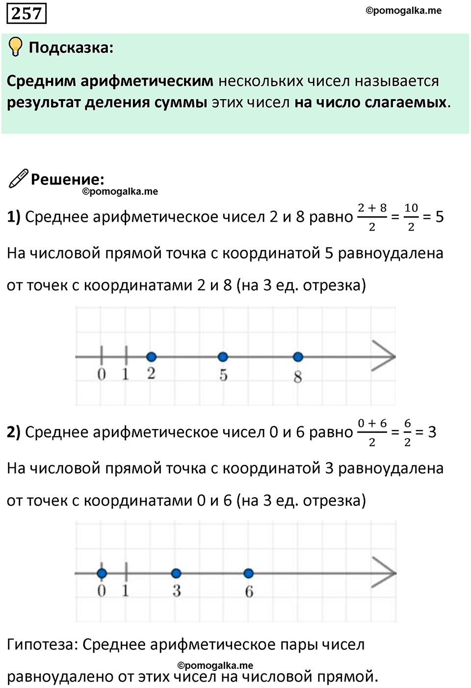 страница 66 часть 1 номер 257 математика 6 класс Дорофеев, Петерсон учебник 2024