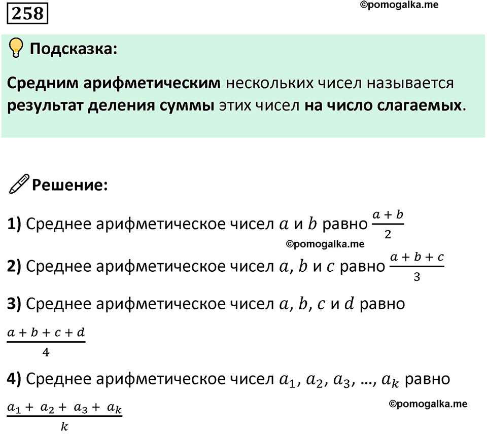страница 66 часть 1 номер 258 математика 6 класс Дорофеев, Петерсон учебник 2024