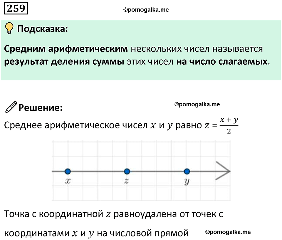 страница 66 часть 1 номер 259 математика 6 класс Дорофеев, Петерсон учебник 2024