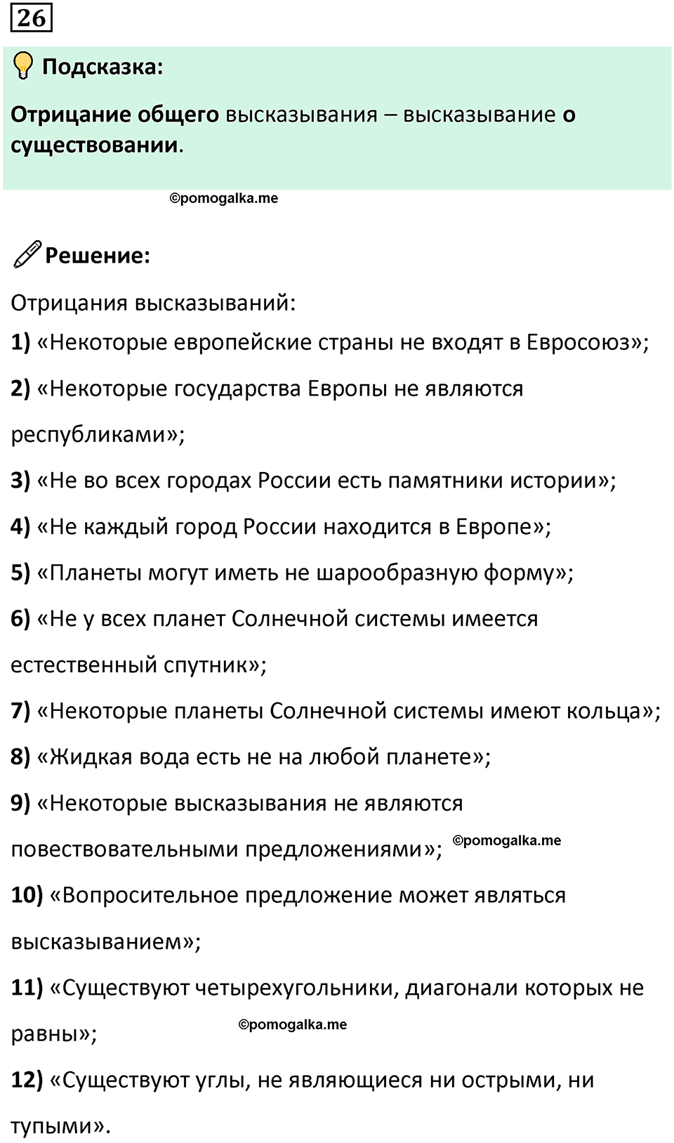 страница 12 часть 1 номер 26 математика 6 класс Дорофеев, Петерсон учебник 2024