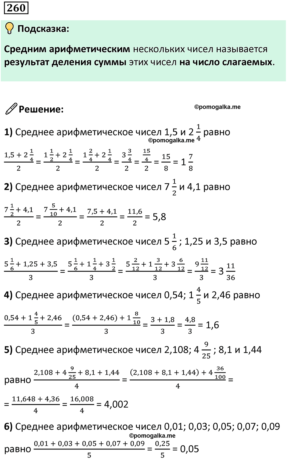 страница 66 часть 1 номер 260 математика 6 класс Дорофеев, Петерсон учебник 2024