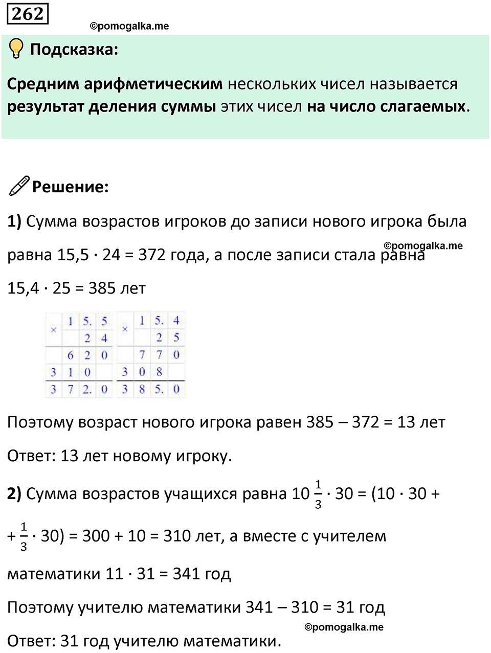 страница 66 часть 1 номер 262 математика 6 класс Дорофеев, Петерсон учебник 2024