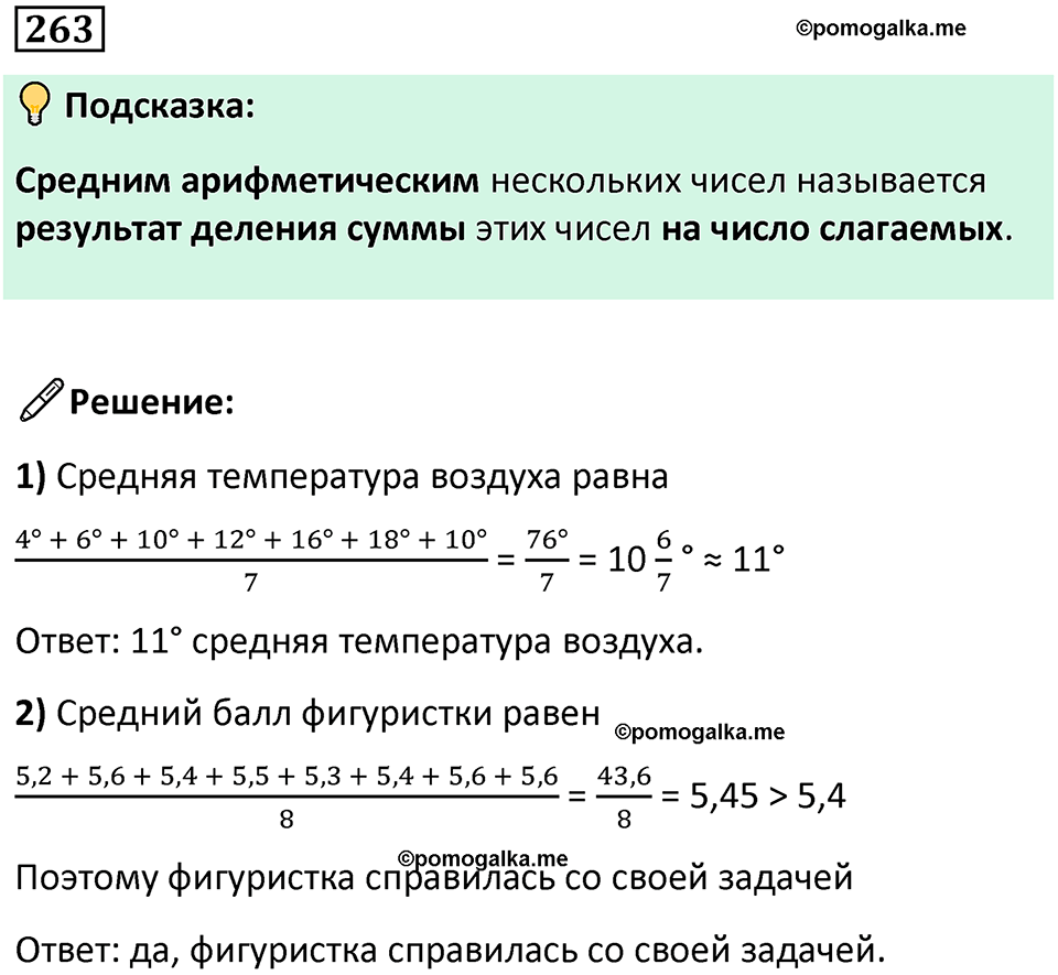 страница 66 часть 1 номер 263 математика 6 класс Дорофеев, Петерсон учебник 2024