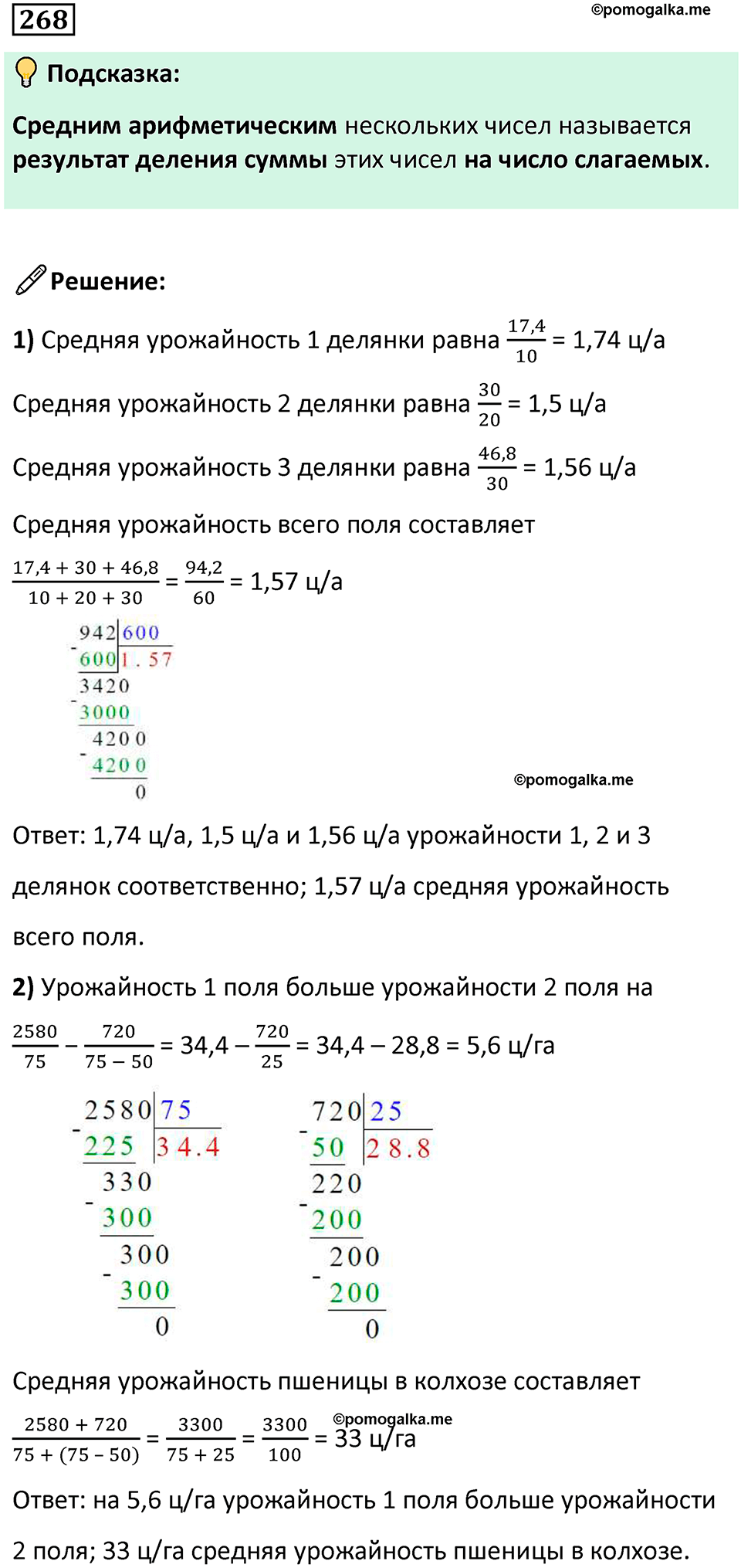 страница 67 часть 1 номер 268 математика 6 класс Дорофеев, Петерсон учебник 2024