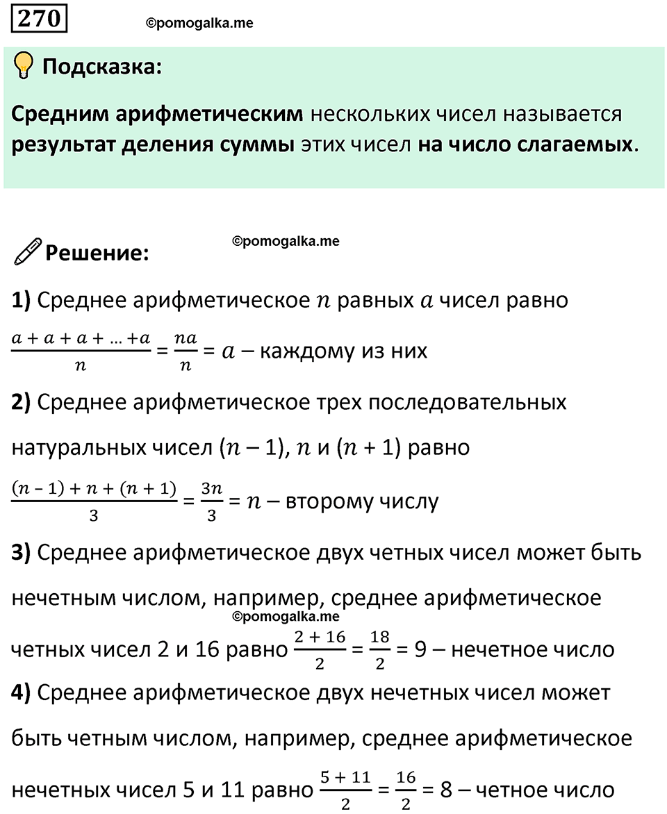 страница 68 часть 1 номер 270 математика 6 класс Дорофеев, Петерсон учебник 2024