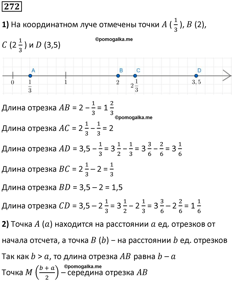 страница 68 часть 1 номер 272 математика 6 класс Дорофеев, Петерсон учебник 2024