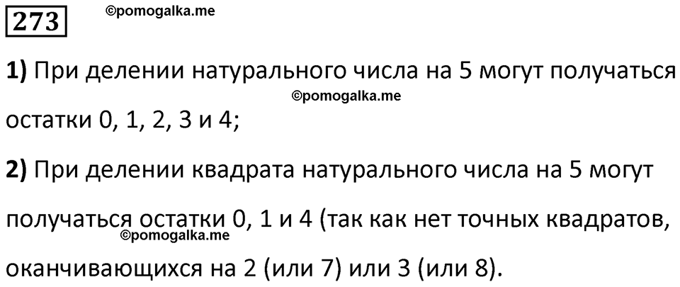 страница 68 часть 1 номер 273 математика 6 класс Дорофеев, Петерсон учебник 2024