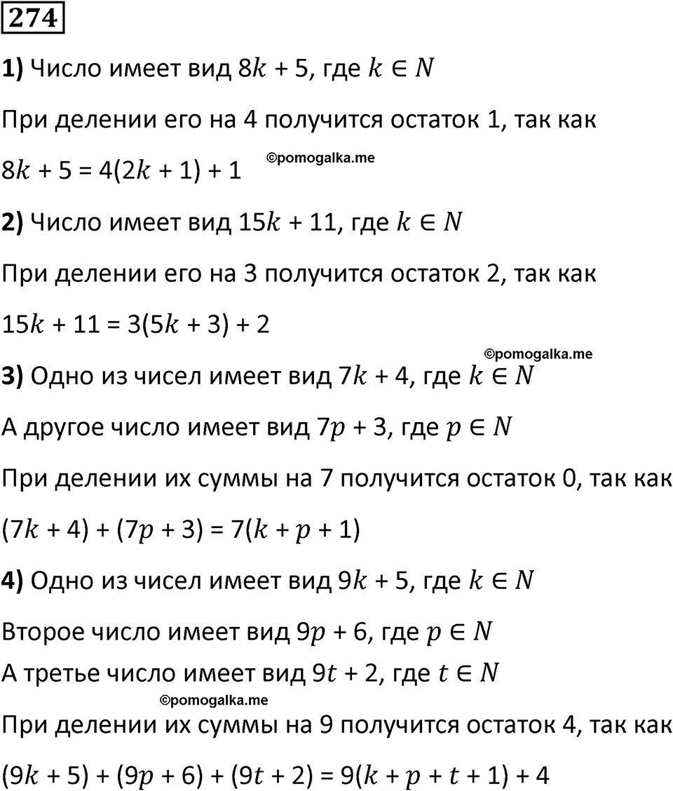 страница 68 часть 1 номер 274 математика 6 класс Дорофеев, Петерсон учебник 2024
