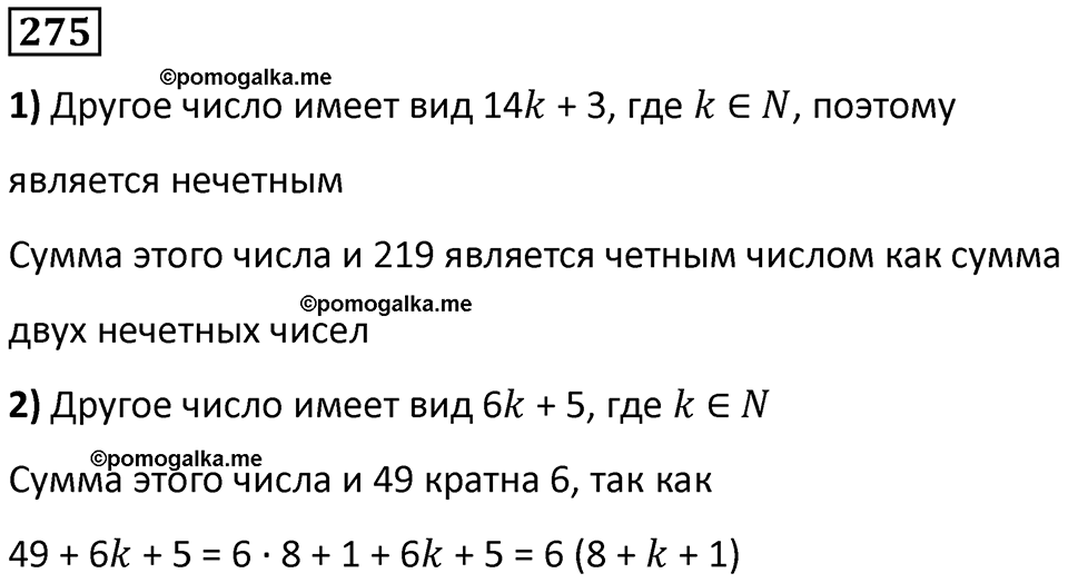 страница 69 часть 1 номер 275 математика 6 класс Дорофеев, Петерсон учебник 2024
