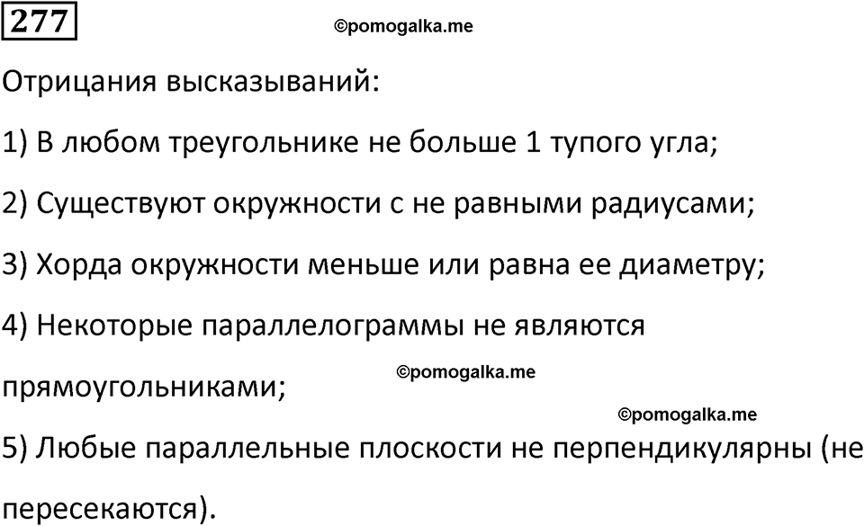 страница 69 часть 1 номер 277 математика 6 класс Дорофеев, Петерсон учебник 2024