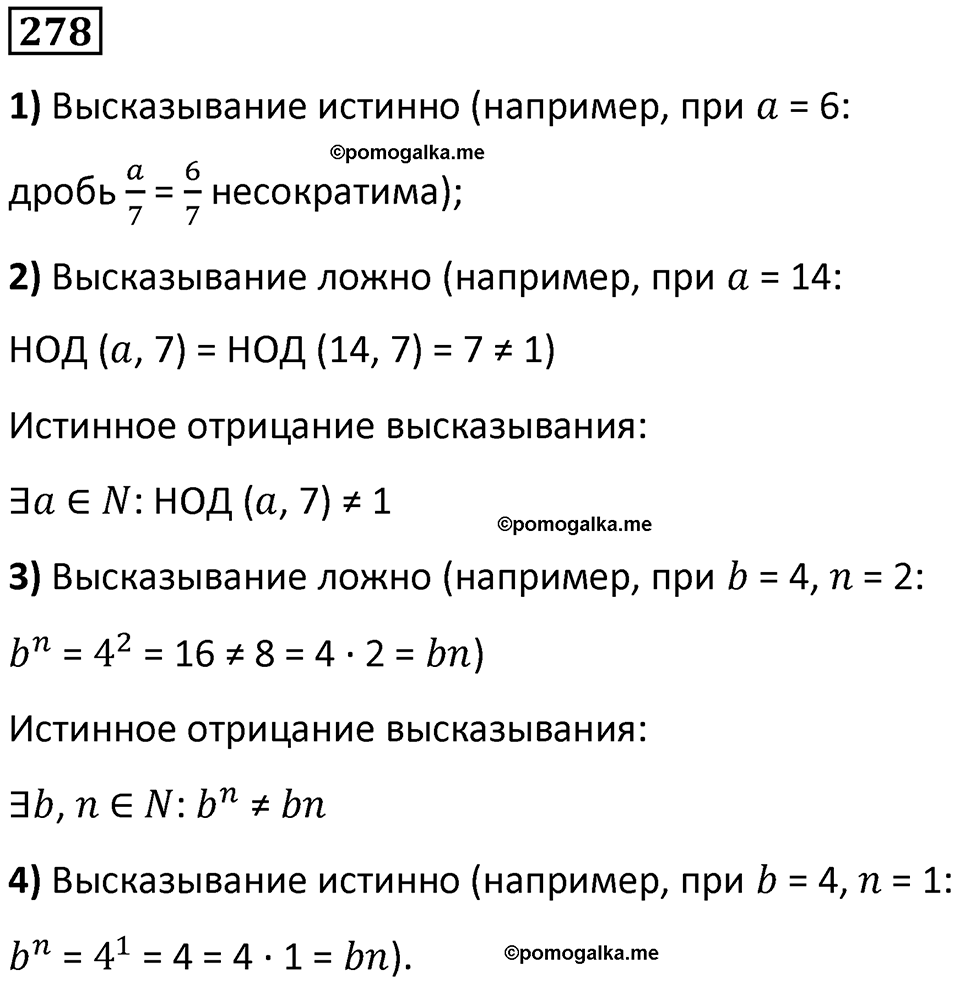страница 69 часть 1 номер 278 математика 6 класс Дорофеев, Петерсон учебник 2024