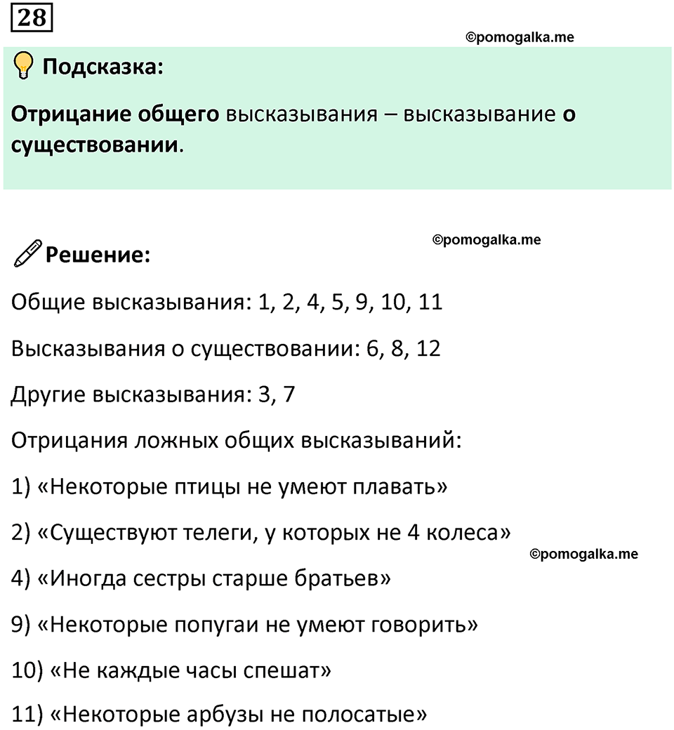 страница 12 часть 1 номер 28 математика 6 класс Дорофеев, Петерсон учебник 2024