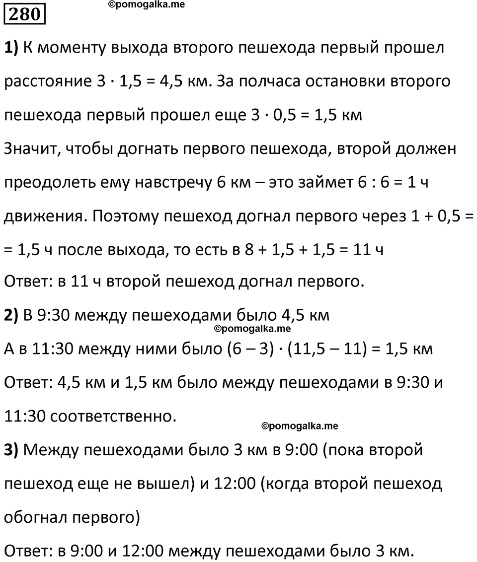страница 69 часть 1 номер 280 математика 6 класс Дорофеев, Петерсон учебник 2024