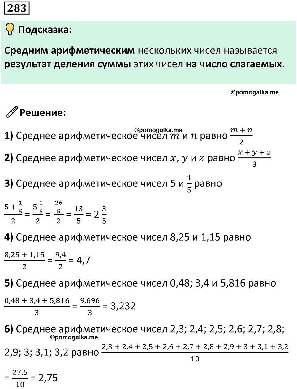 страница 70 часть 1 номер 283 математика 6 класс Дорофеев, Петерсон учебник 2024