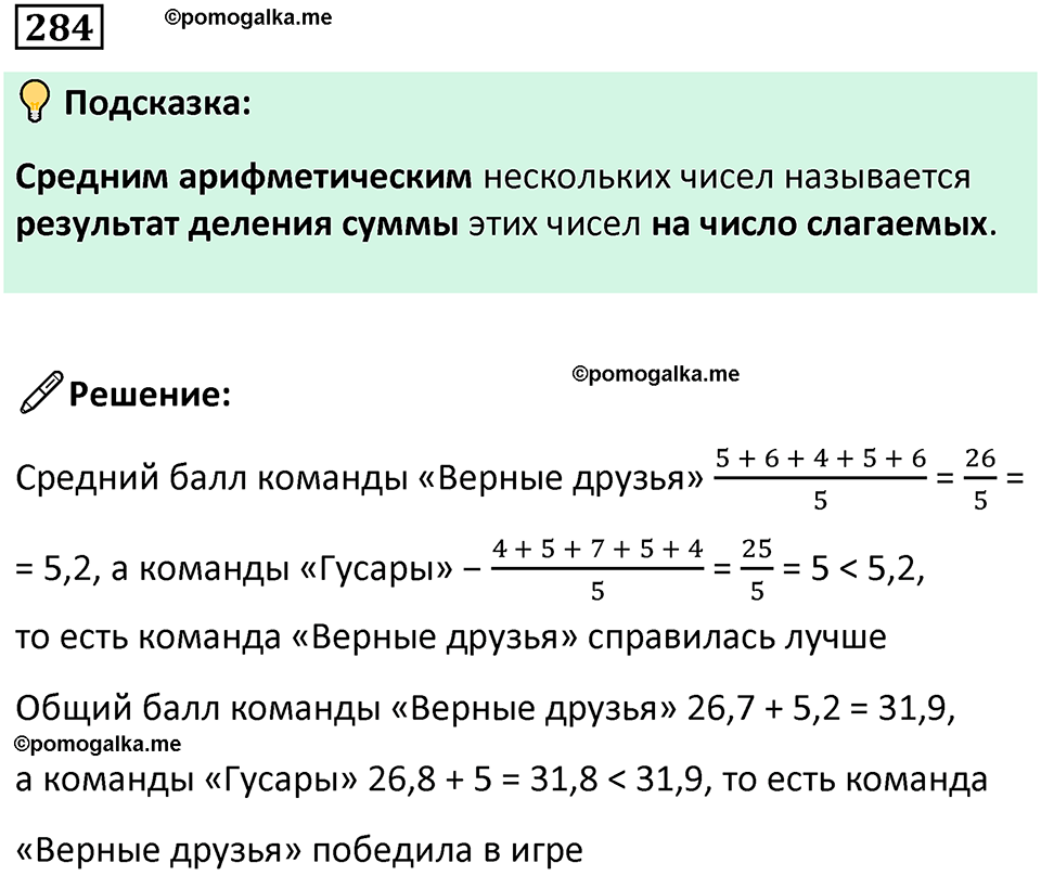 страница 70 часть 1 номер 284 математика 6 класс Дорофеев, Петерсон учебник 2024