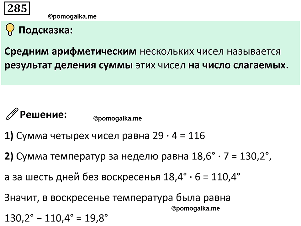 страница 71 часть 1 номер 285 математика 6 класс Дорофеев, Петерсон учебник 2024