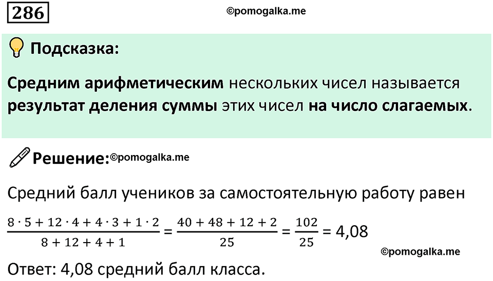 страница 71 часть 1 номер 286 математика 6 класс Дорофеев, Петерсон учебник 2024