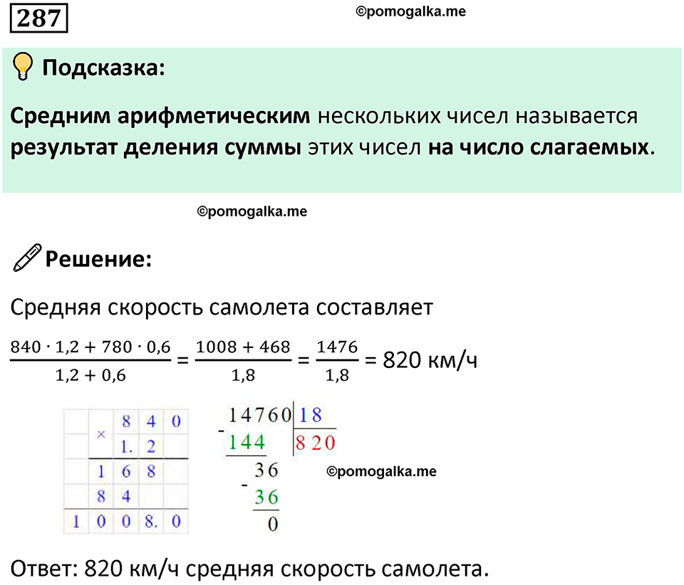 страница 71 часть 1 номер 287 математика 6 класс Дорофеев, Петерсон учебник 2024