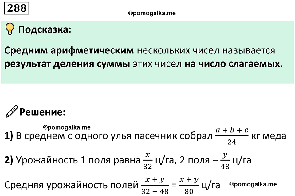 страница 71 часть 1 номер 288 математика 6 класс Дорофеев, Петерсон учебник 2024