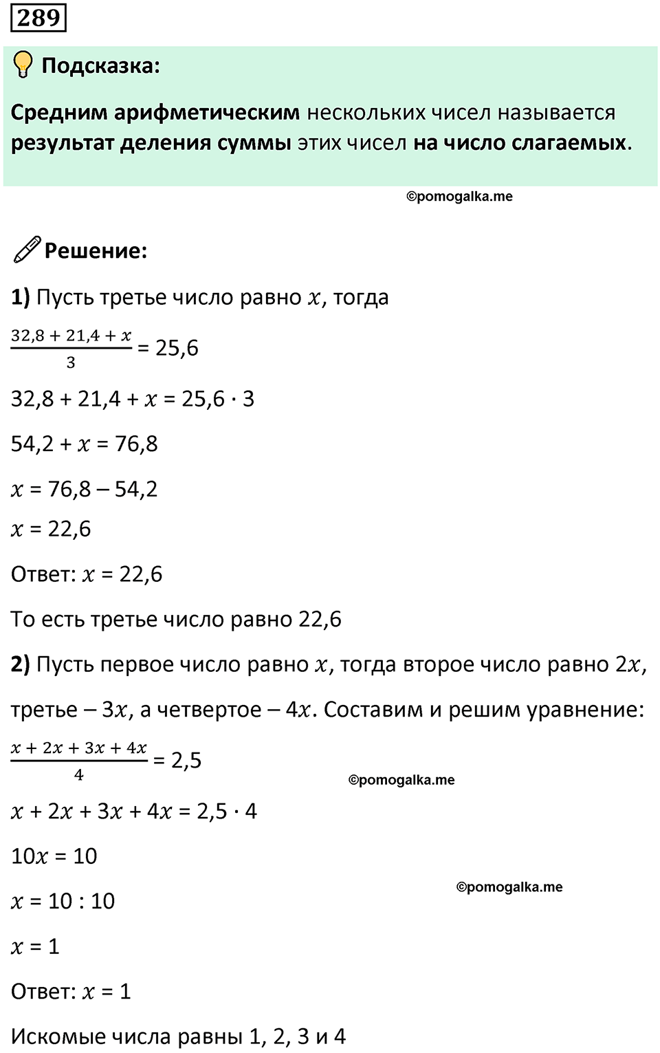 страница 71 часть 1 номер 289 математика 6 класс Дорофеев, Петерсон учебник 2024