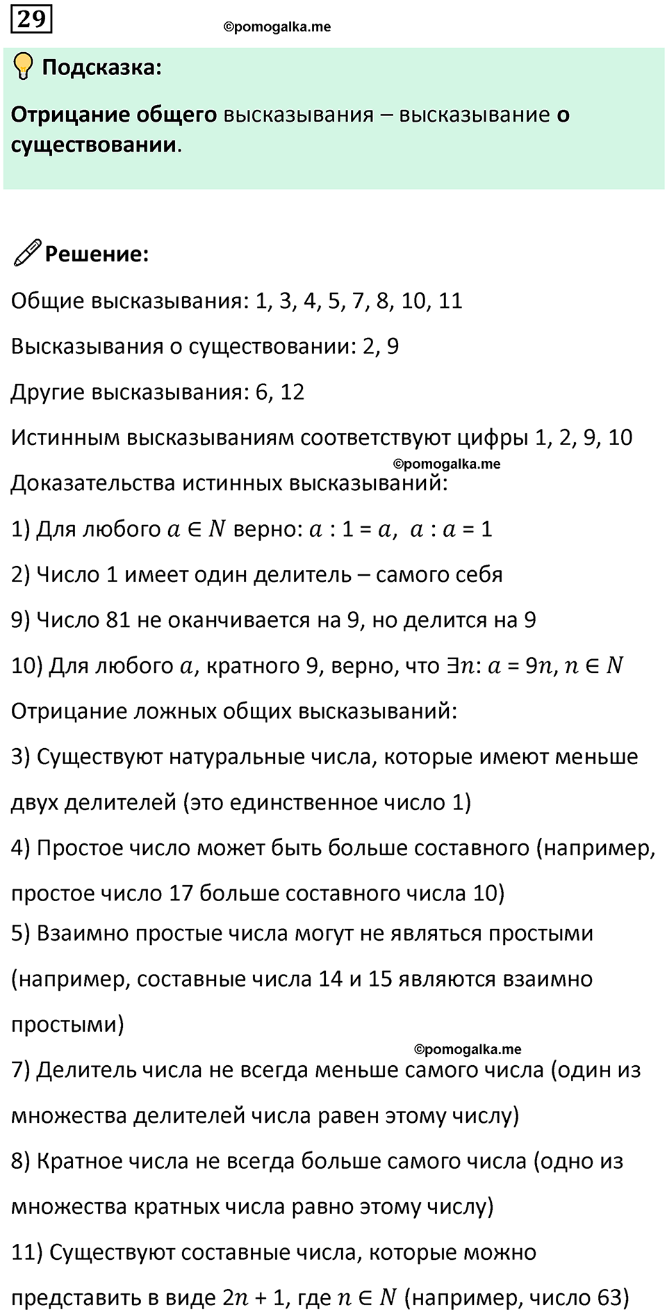 страница 13 часть 1 номер 29 математика 6 класс Дорофеев, Петерсон учебник 2024