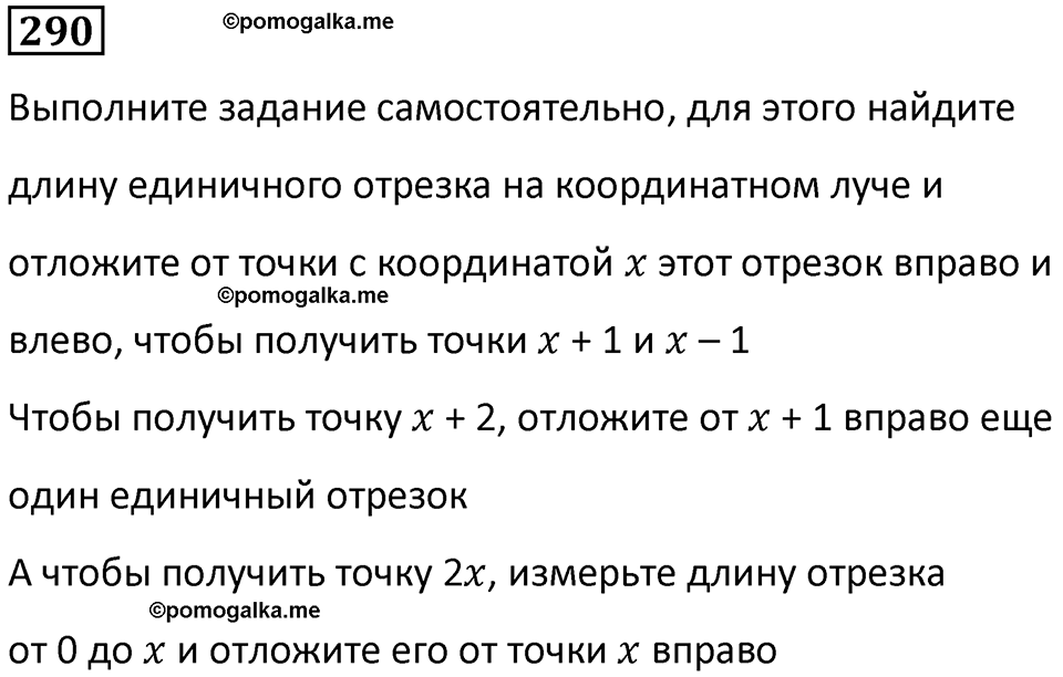 страница 71 часть 1 номер 290 математика 6 класс Дорофеев, Петерсон учебник 2024