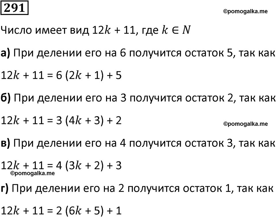 страница 71 часть 1 номер 291 математика 6 класс Дорофеев, Петерсон учебник 2024