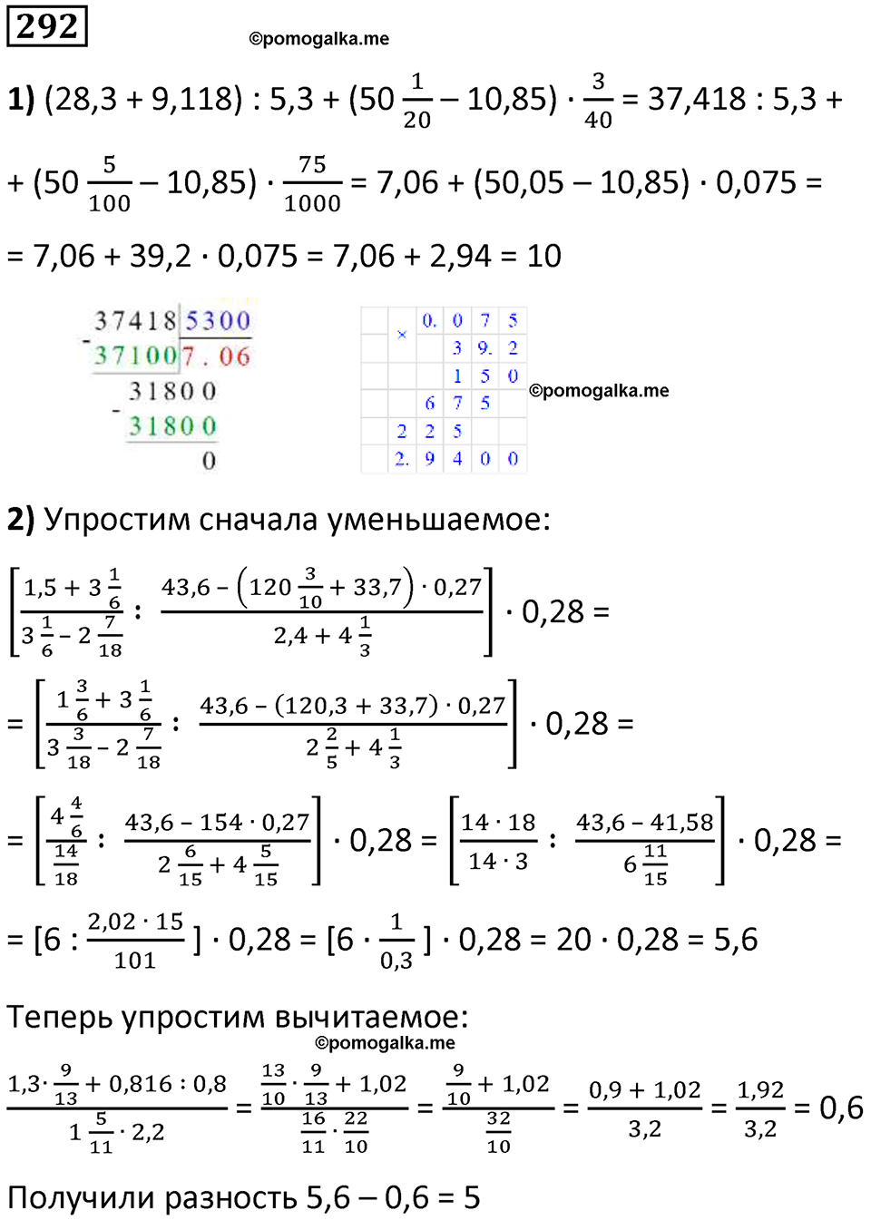 страница 71 часть 1 номер 292 математика 6 класс Дорофеев, Петерсон учебник 2024